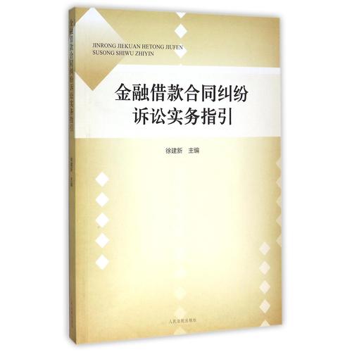 金融借款合同糾紛司法解釋